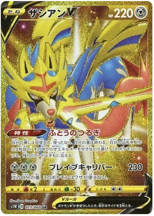 Zacian V — Sword