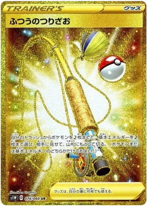 Ordinary Rod — Sword