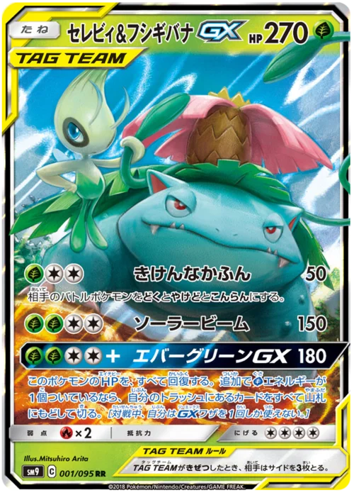 Celebi & Venusaur GX — Tag Bolt