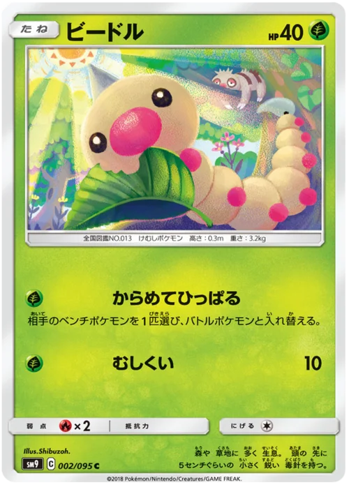 Weedle — Tag Bolt