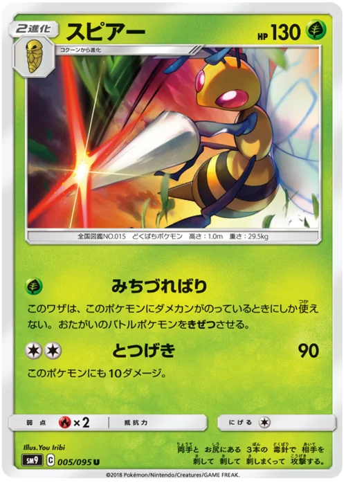Beedrill — Tag Bolt