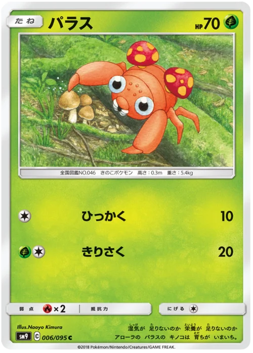 Paras — Tag Bolt