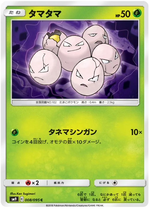 Exeggcute — Tag Bolt