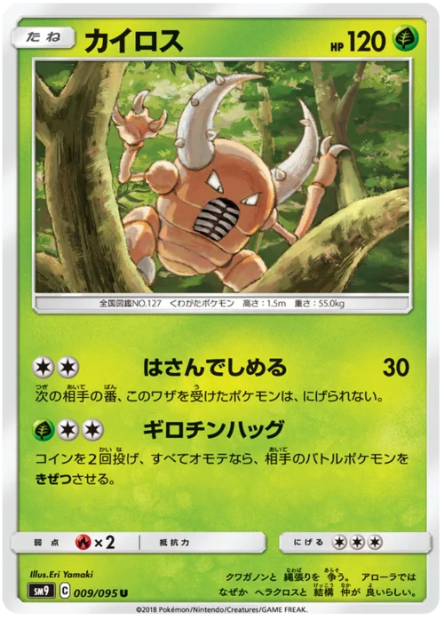 Pinsir — Tag Bolt