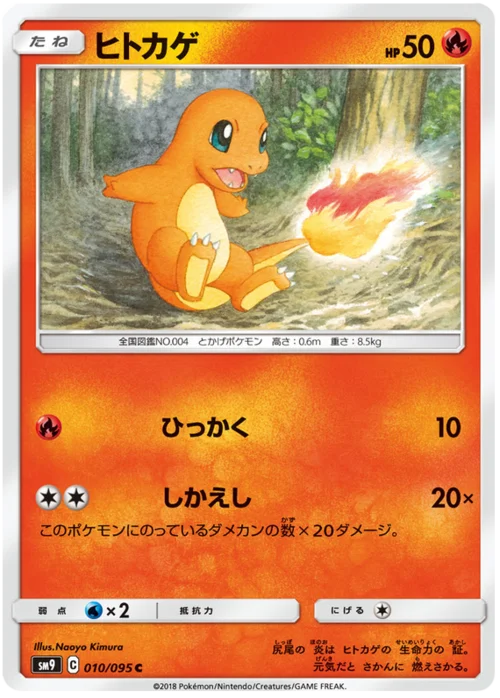 Charmander — Tag Bolt