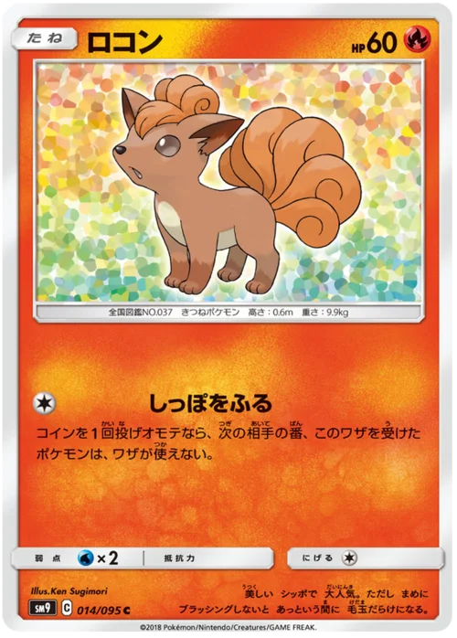 Vulpix — Tag Bolt