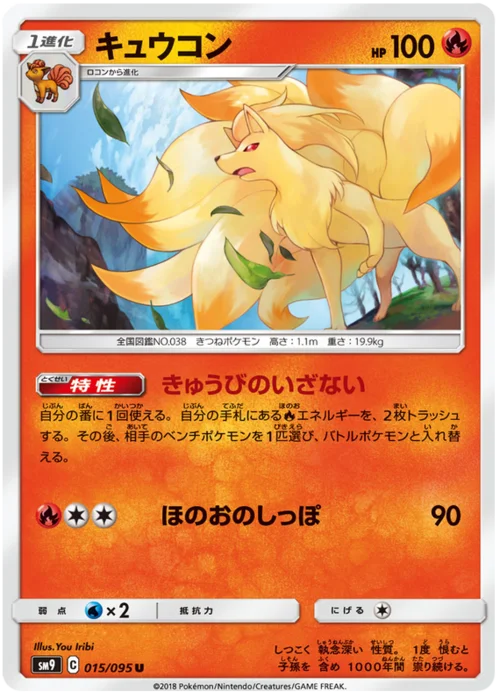 Ninetales — Tag Bolt