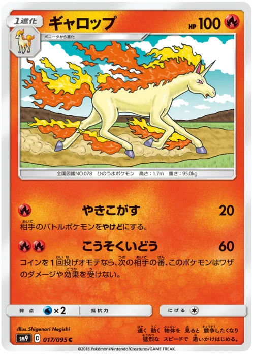 Rapidash — Tag Bolt
