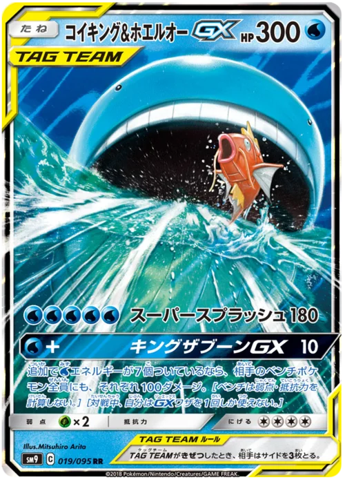 Magikarp & Wailord GX — Tag Bolt