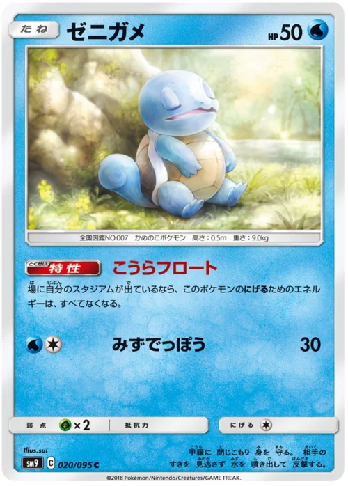 Squirtle — Tag Bolt