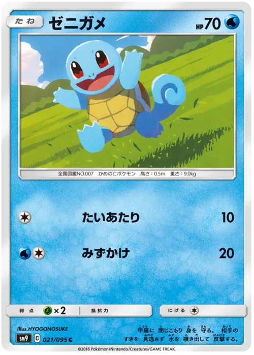 Squirtle — Tag Bolt