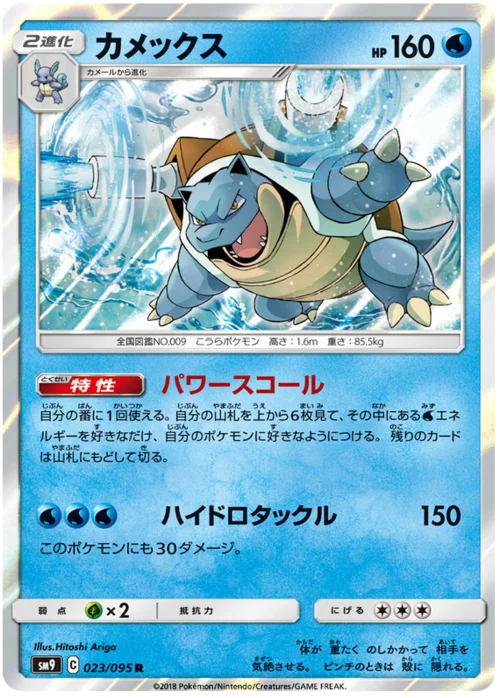 Blastoise — Tag Bolt