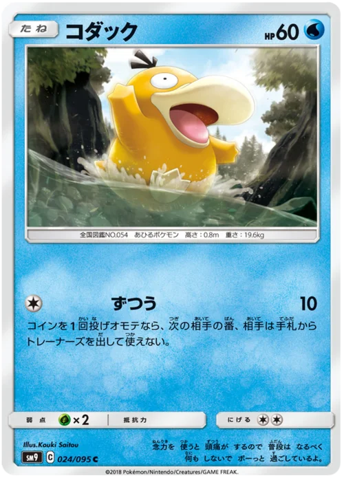Psyduck — Tag Bolt