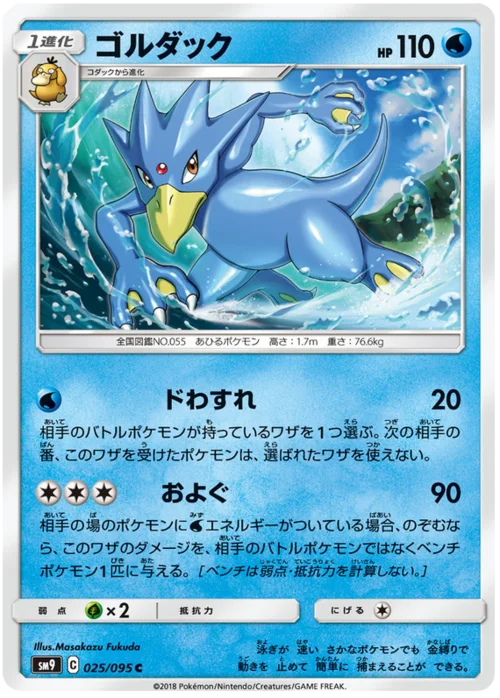 Golduck — Tag Bolt