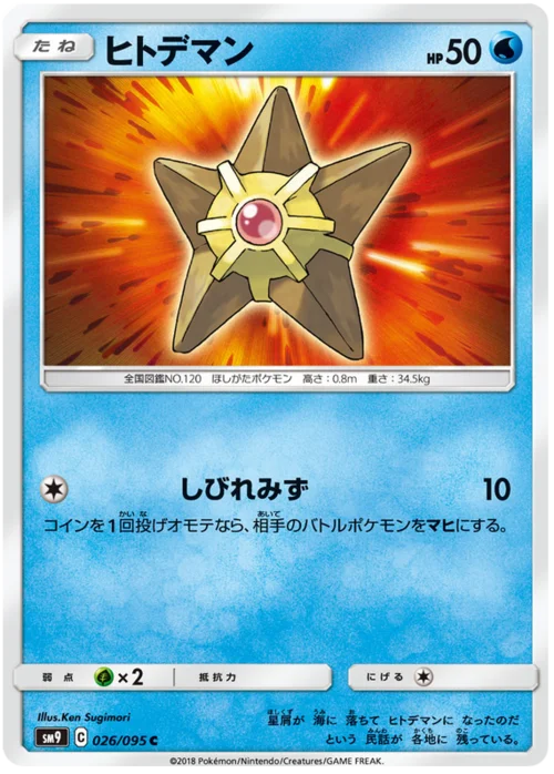 Staryu — Tag Bolt