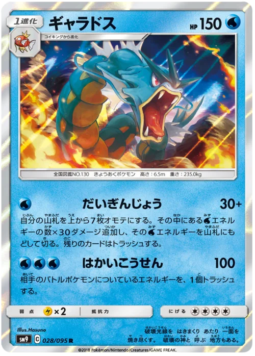 Gyarados — Tag Bolt