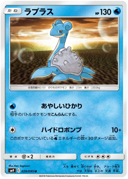Lapras — Tag Bolt