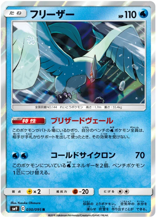 Articuno — Tag Bolt