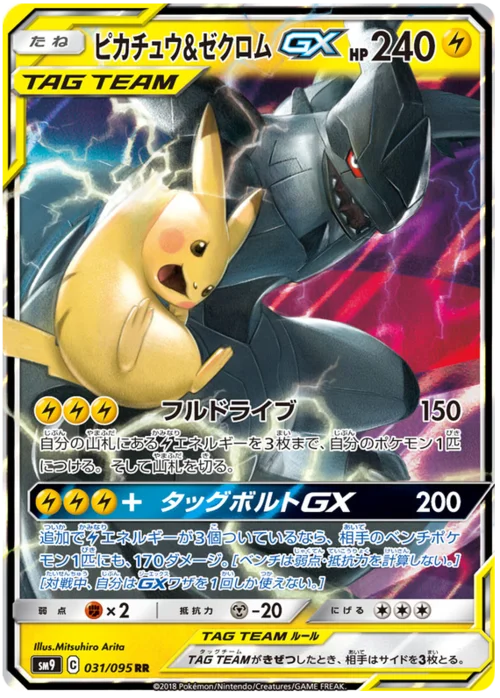 Pikachu & Zekrom GX — Tag Bolt
