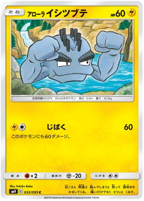 Alolan Geodude — Tag Bolt