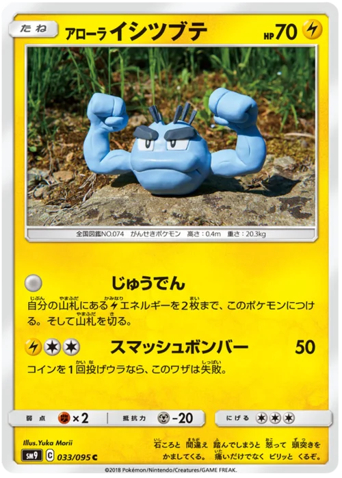 Alolan Geodude — Tag Bolt