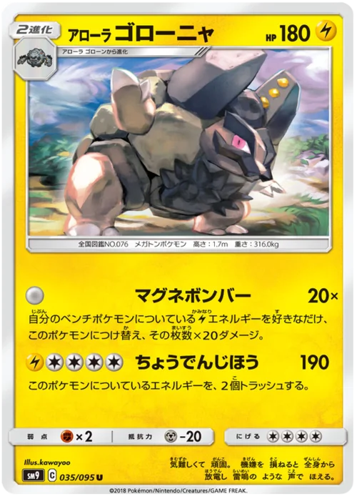 Alolan Golem — Tag Bolt