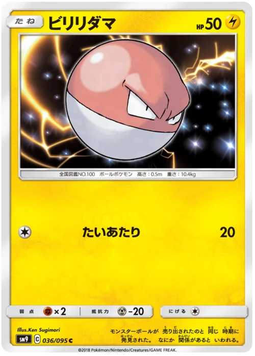 Voltorb — Tag Bolt