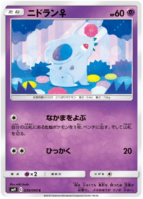 Nidoran ♀ — Tag Bolt