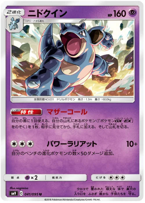 Nidoqueen — Tag Bolt
