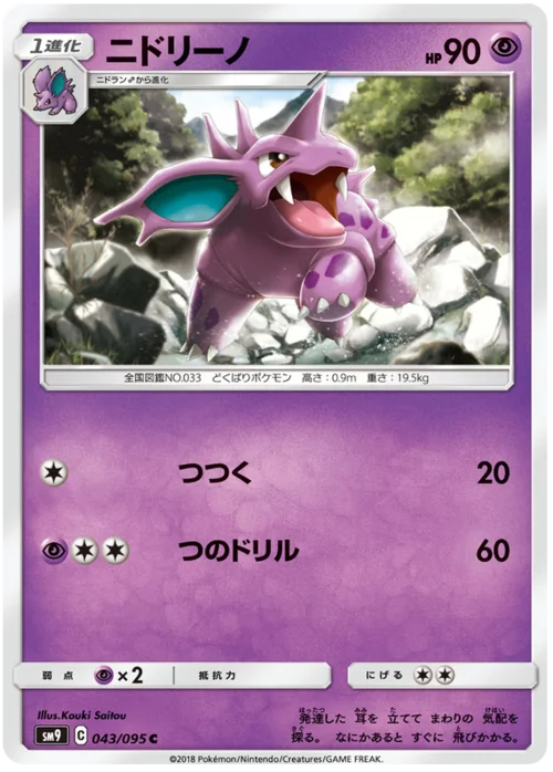 Nidorino — Tag Bolt