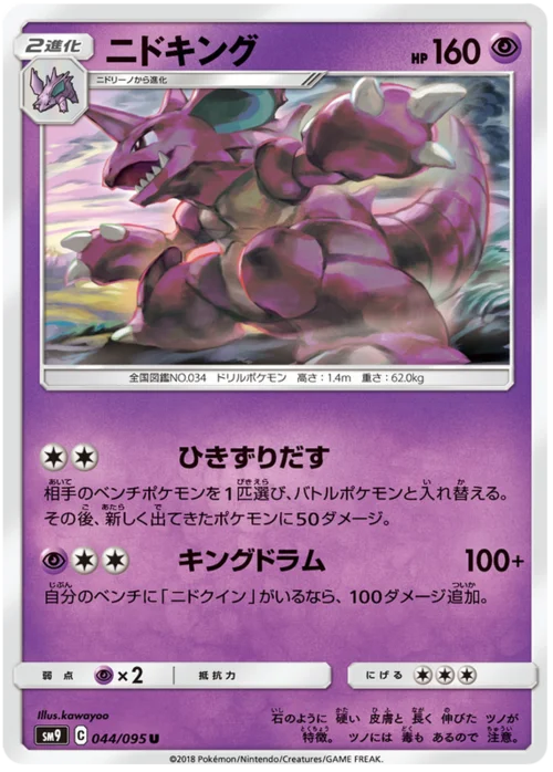Nidoking — Tag Bolt