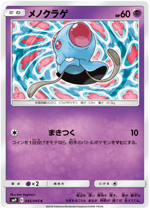Tentacool — Tag Bolt