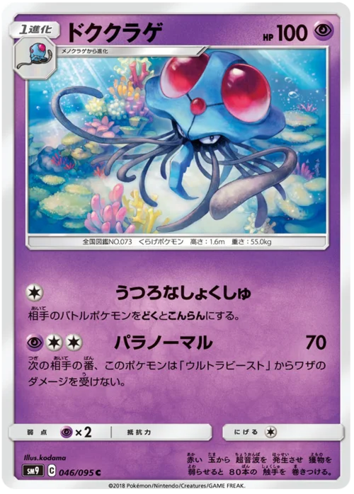 Tentacruel — Tag Bolt