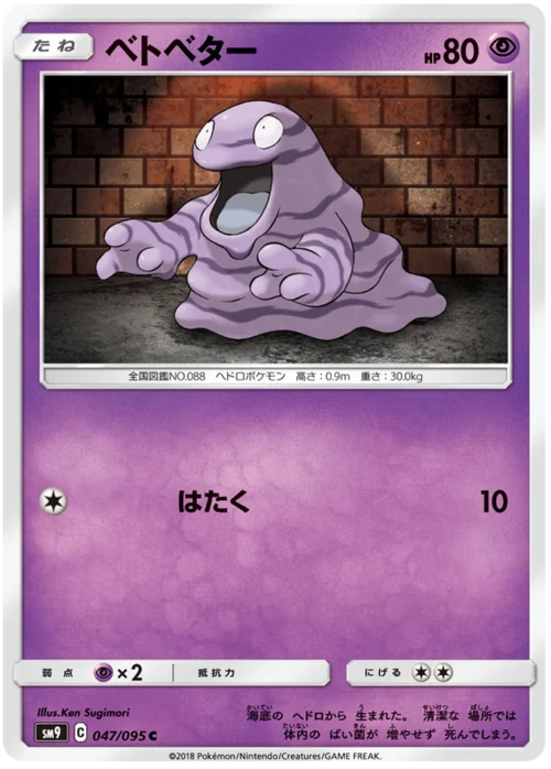 Grimer — Tag Bolt