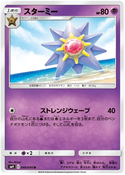 Starmie — Tag Bolt