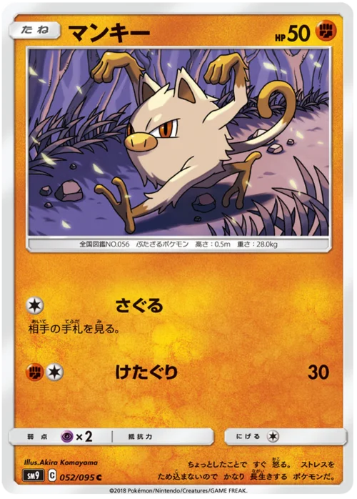 Mankey — Tag Bolt
