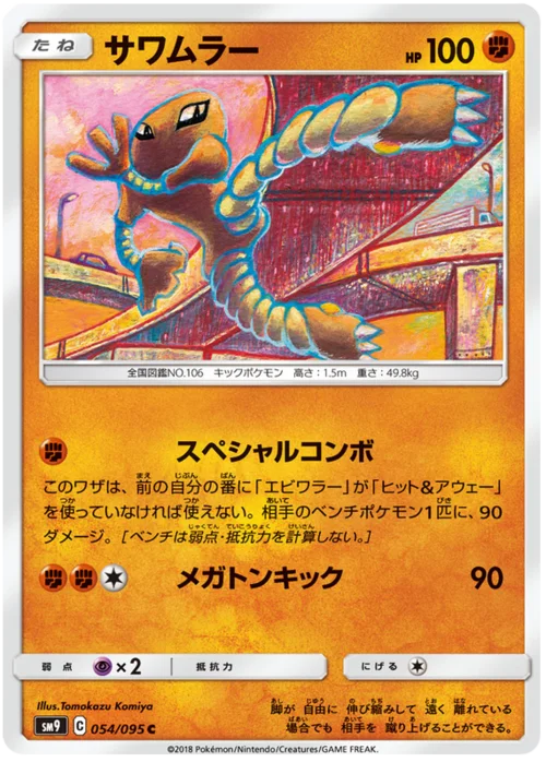 Hitmonlee — Tag Bolt