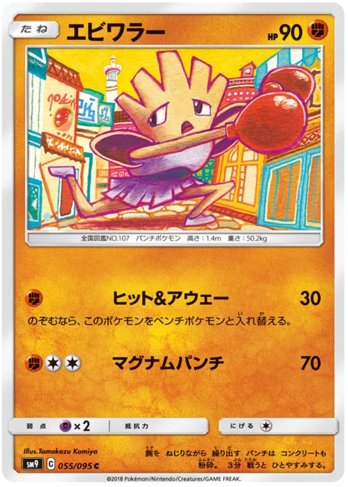 Hitmonchan — Tag Bolt