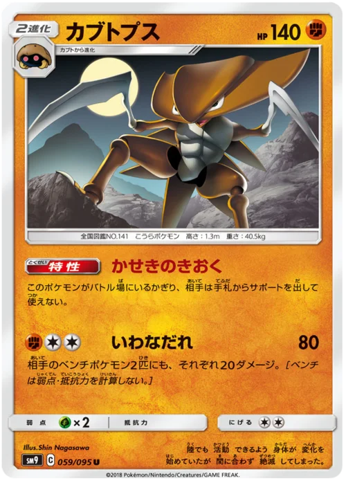 Kabutops — Tag Bolt