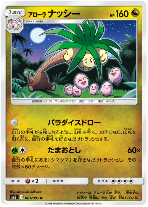 Alolan Exeggutor — Tag Bolt
