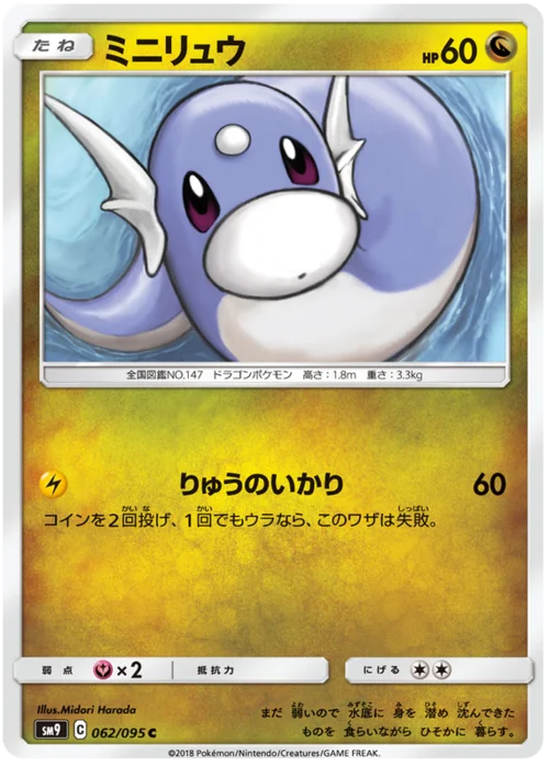 Dratini — Tag Bolt