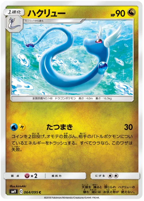 Dragonair — Tag Bolt