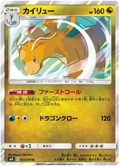Dragonite — Tag Bolt