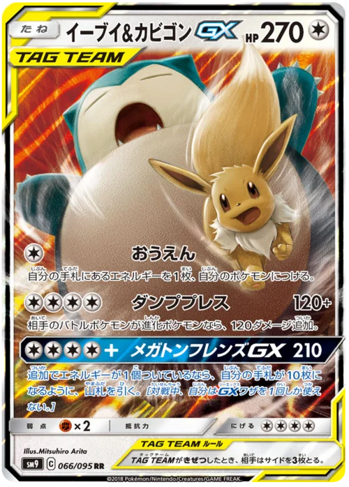 Eevee & Snorlax GX — Tag Bolt