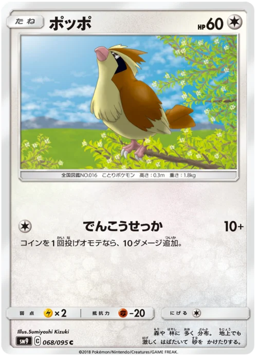Pidgey — Tag Bolt