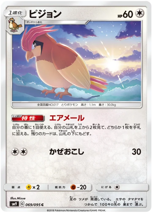 Pidgeotto — Tag Bolt
