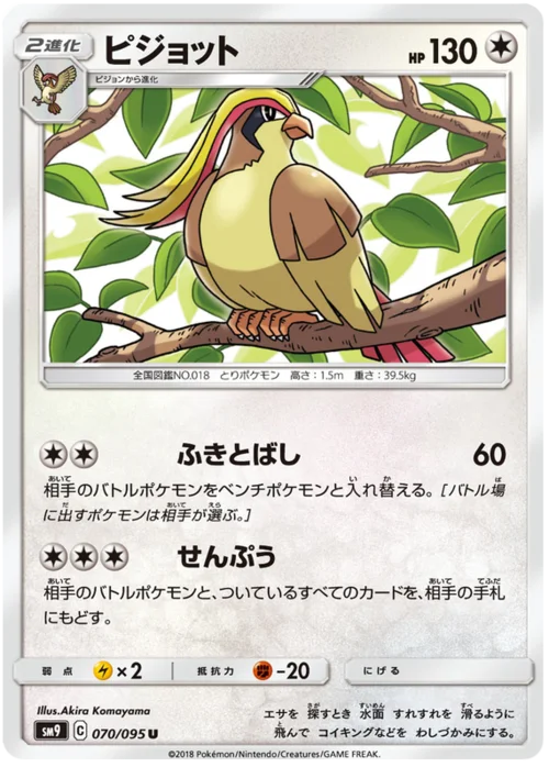 Pidgeot — Tag Bolt