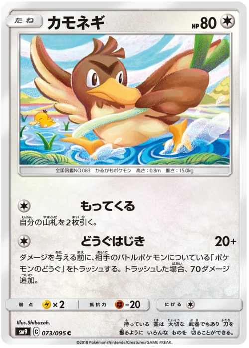 Farfetch'd — Tag Bolt