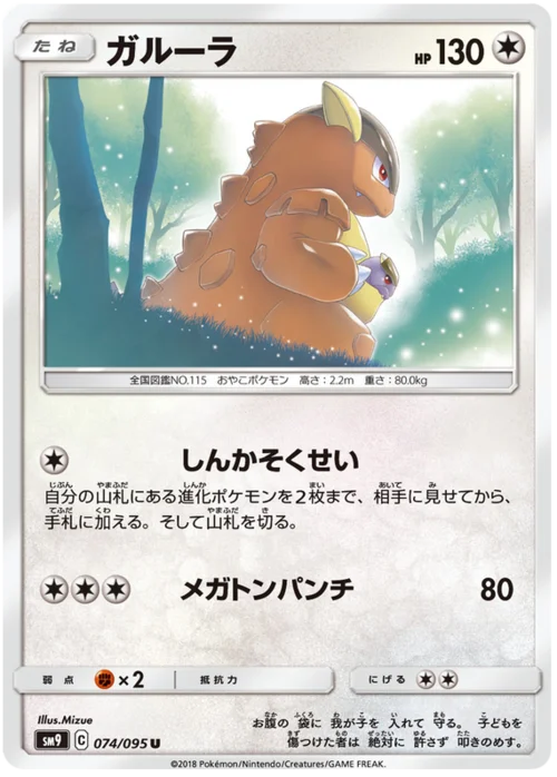 Kangaskhan — Tag Bolt