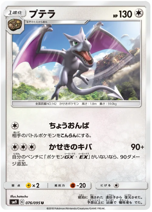 Aerodactyl — Tag Bolt